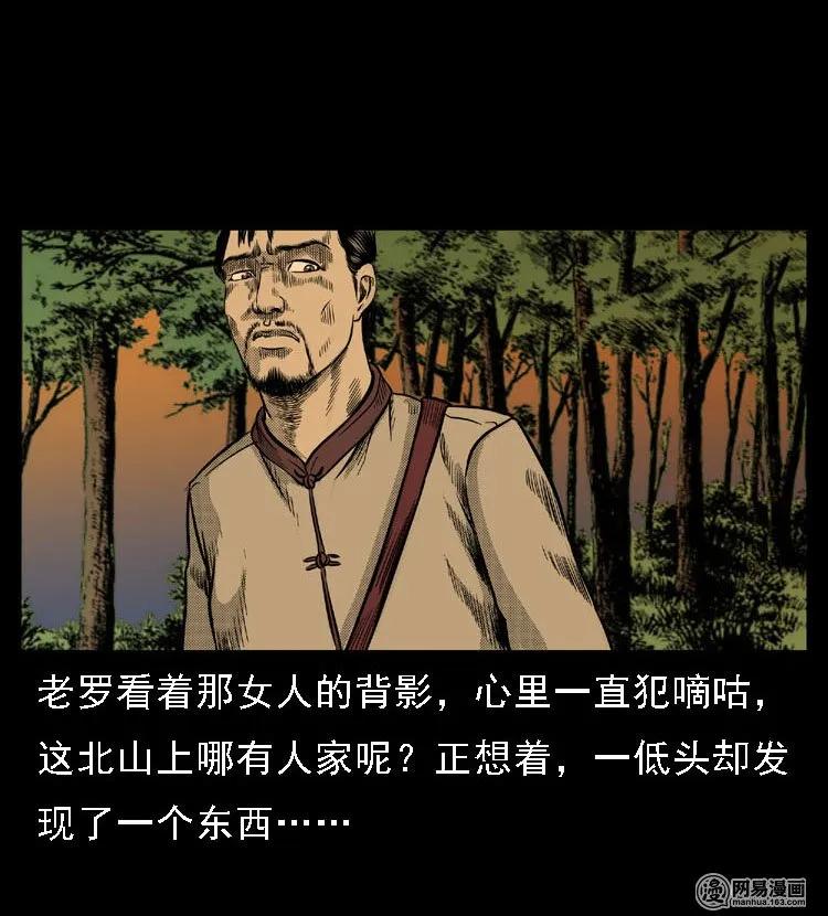 三老爷惊奇手札韩漫全集-47 赤脚医生（一）无删减无遮挡章节图片 