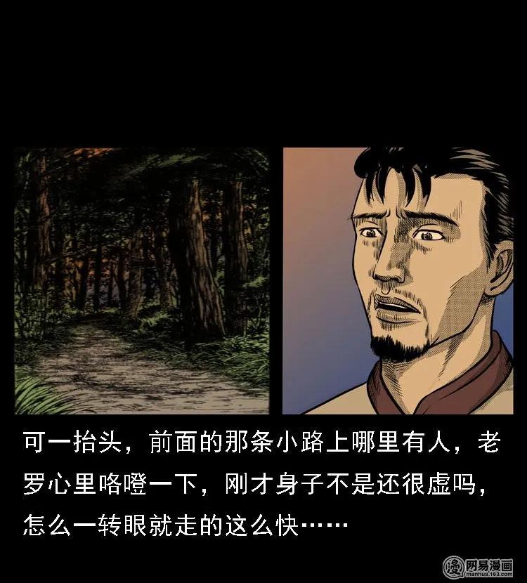 三老爷惊奇手札韩漫全集-47 赤脚医生（一）无删减无遮挡章节图片 