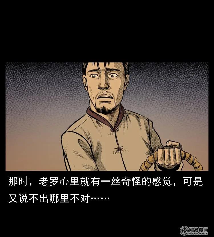 三老爷惊奇手札韩漫全集-47 赤脚医生（一）无删减无遮挡章节图片 