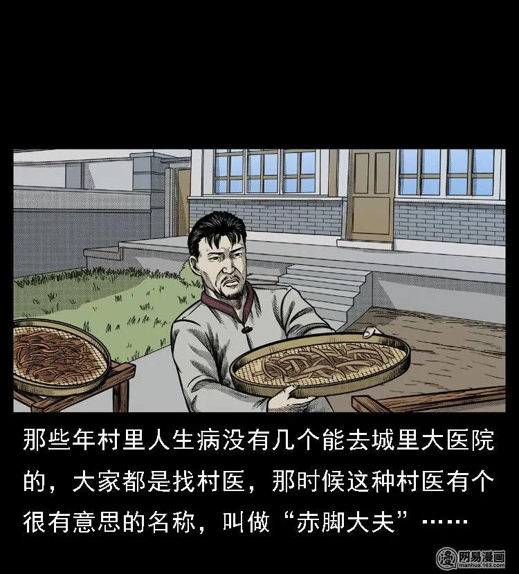 三老爷惊奇手札韩漫全集-47 赤脚医生（一）无删减无遮挡章节图片 