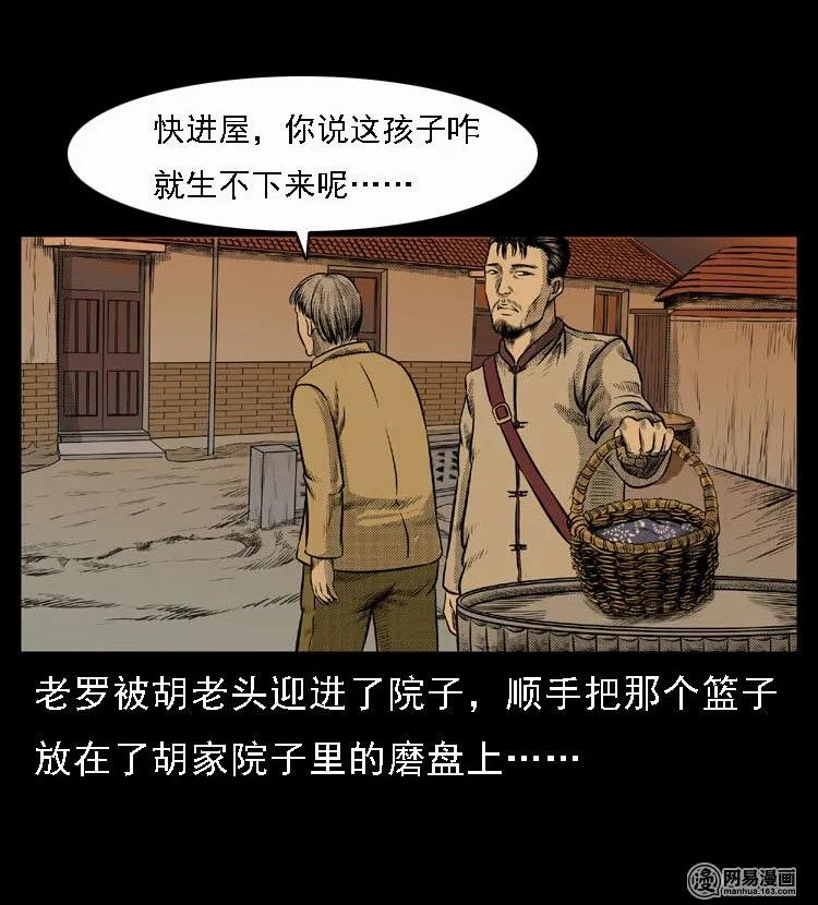 三老爷惊奇手札韩漫全集-47 赤脚医生（一）无删减无遮挡章节图片 