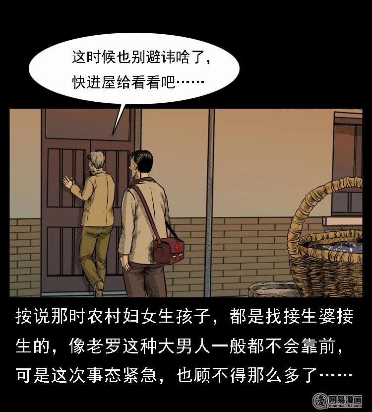 三老爷惊奇手札韩漫全集-47 赤脚医生（一）无删减无遮挡章节图片 