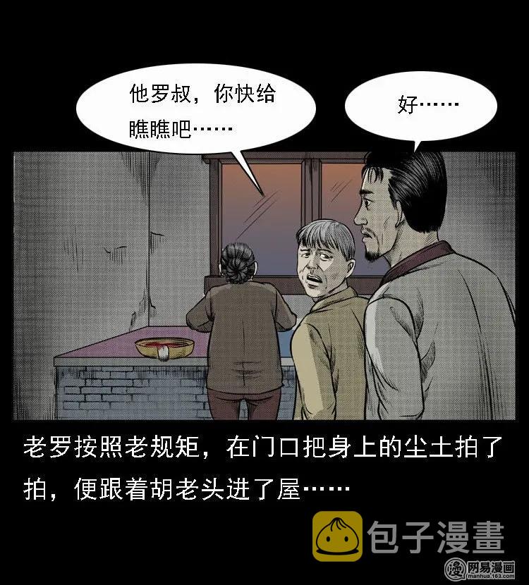 三老爷惊奇手札韩漫全集-47 赤脚医生（一）无删减无遮挡章节图片 