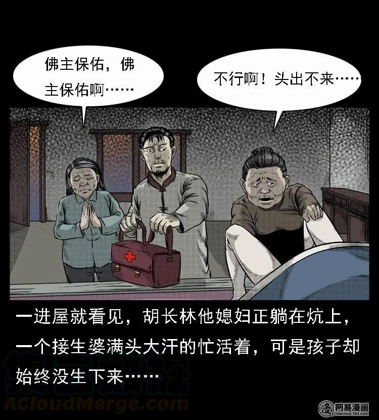 三老爷惊奇手札韩漫全集-47 赤脚医生（一）无删减无遮挡章节图片 
