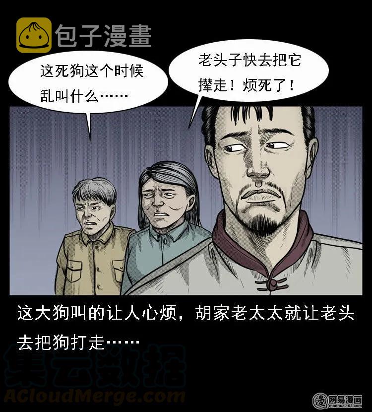 三老爷惊奇手札韩漫全集-47 赤脚医生（一）无删减无遮挡章节图片 