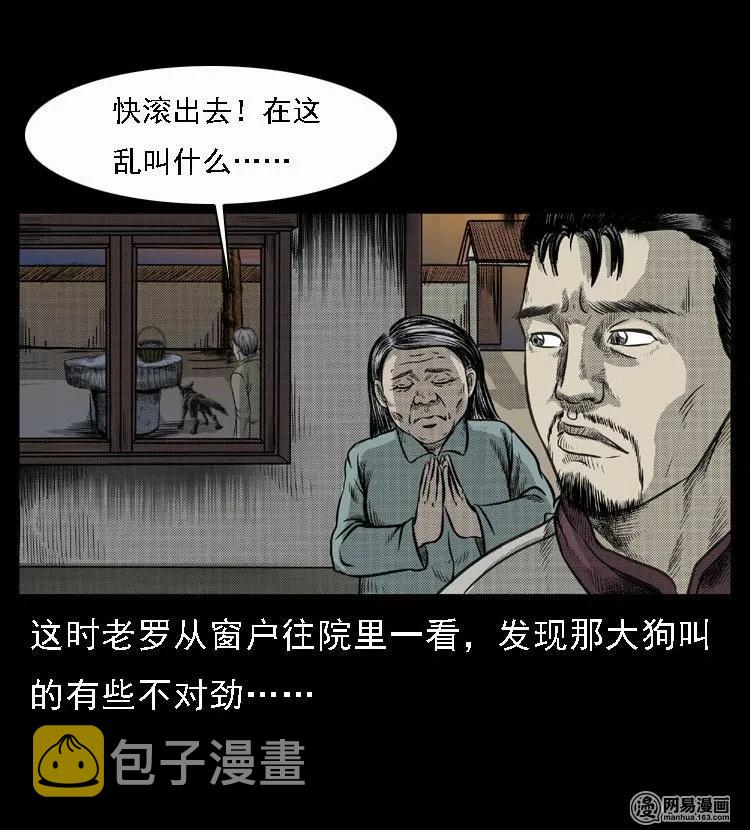 三老爷惊奇手札韩漫全集-47 赤脚医生（一）无删减无遮挡章节图片 
