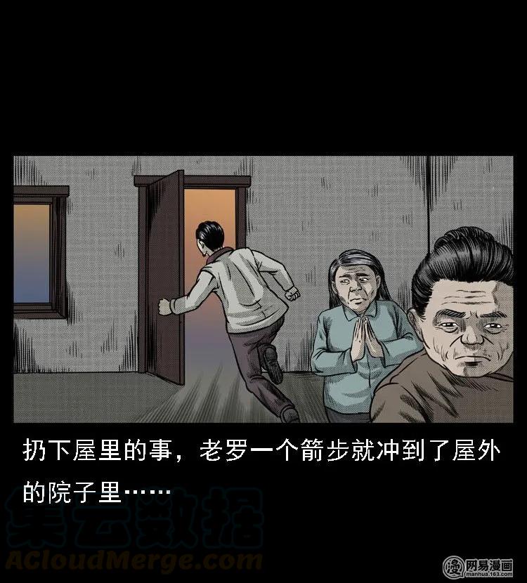 三老爷惊奇手札韩漫全集-47 赤脚医生（一）无删减无遮挡章节图片 
