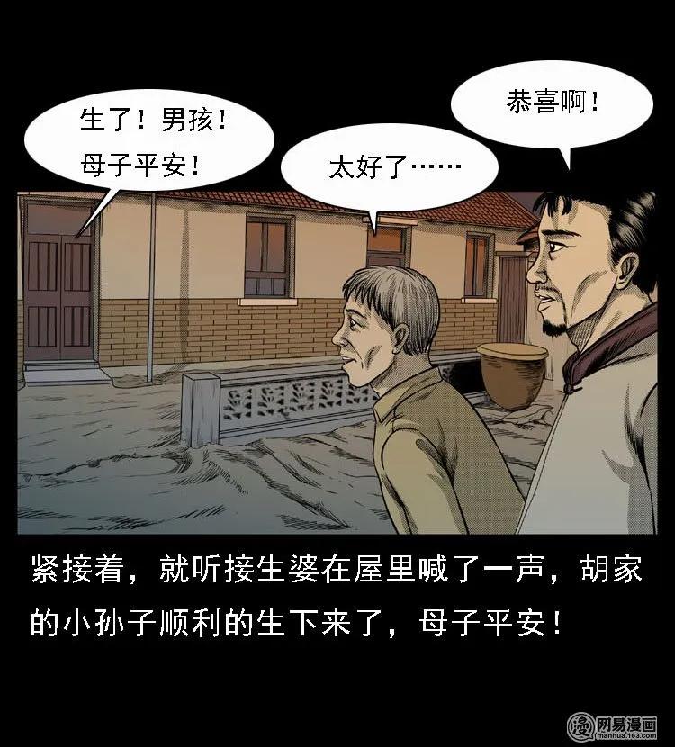三老爷惊奇手札韩漫全集-47 赤脚医生（一）无删减无遮挡章节图片 