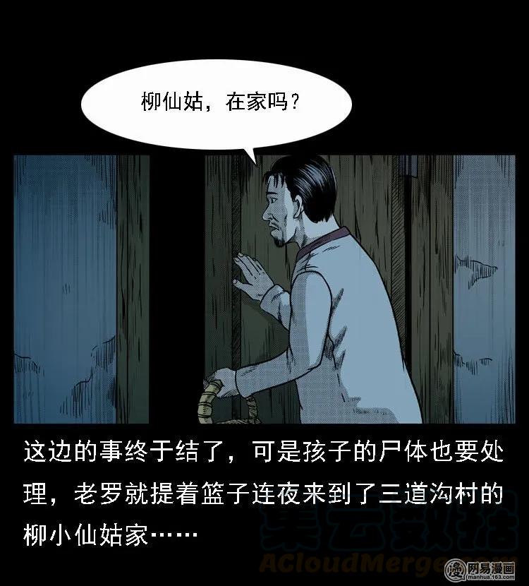 三老爷惊奇手札韩漫全集-47 赤脚医生（一）无删减无遮挡章节图片 