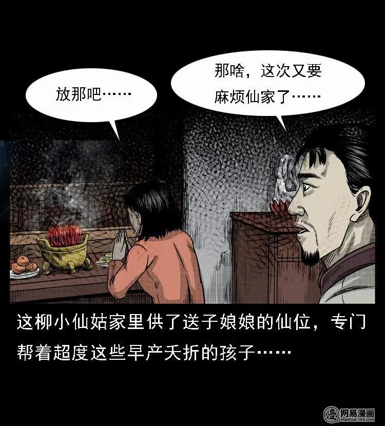 三老爷惊奇手札韩漫全集-47 赤脚医生（一）无删减无遮挡章节图片 