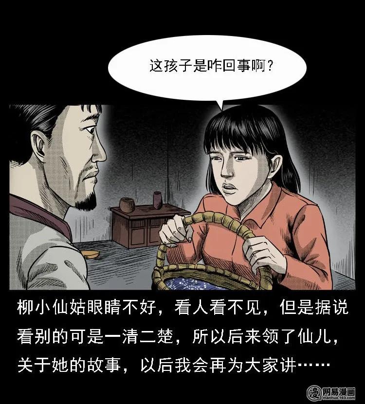 三老爷惊奇手札韩漫全集-47 赤脚医生（一）无删减无遮挡章节图片 
