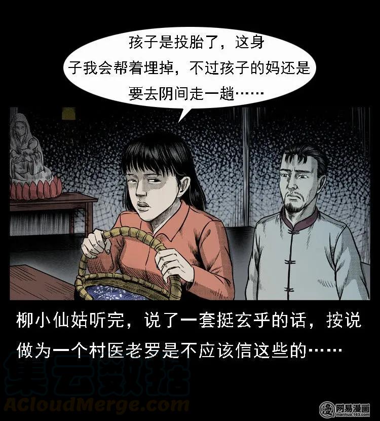 三老爷惊奇手札韩漫全集-47 赤脚医生（一）无删减无遮挡章节图片 