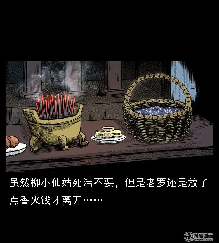 三老爷惊奇手札韩漫全集-47 赤脚医生（一）无删减无遮挡章节图片 
