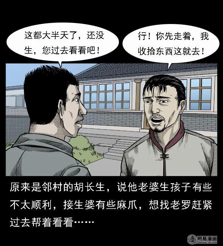 三老爷惊奇手札韩漫全集-47 赤脚医生（一）无删减无遮挡章节图片 