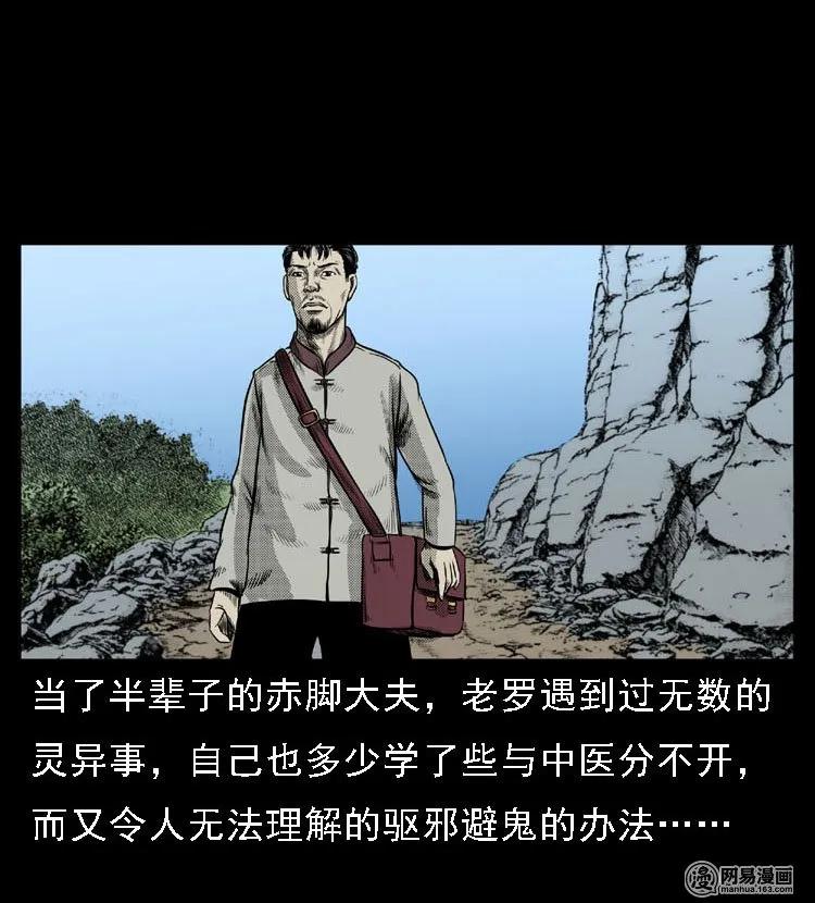 三老爷惊奇手札韩漫全集-47 赤脚医生（一）无删减无遮挡章节图片 