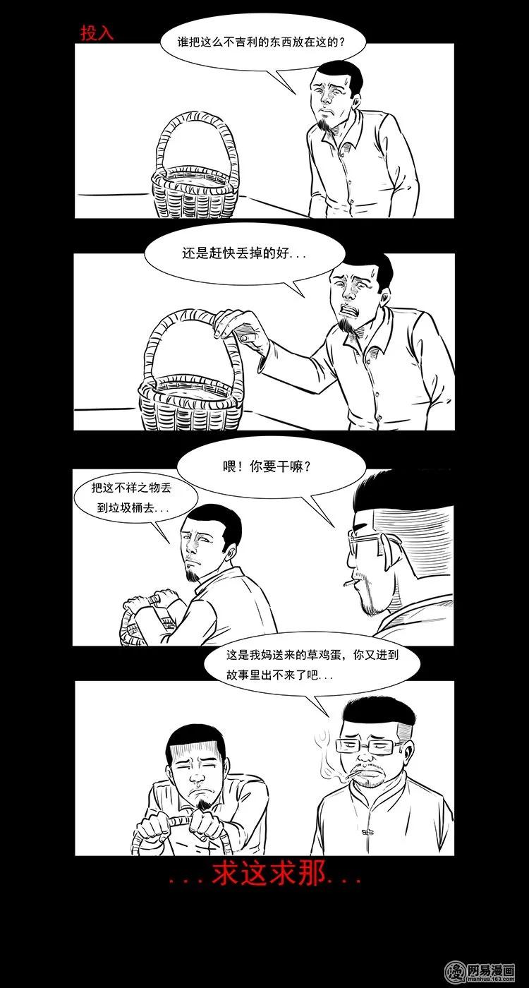 三老爷惊奇手札韩漫全集-47 赤脚医生（一）无删减无遮挡章节图片 