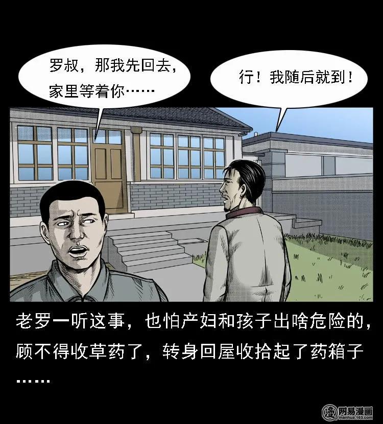 三老爷惊奇手札韩漫全集-47 赤脚医生（一）无删减无遮挡章节图片 