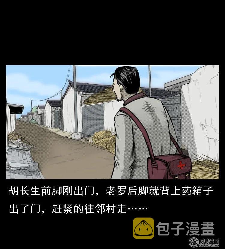 三老爷惊奇手札韩漫全集-47 赤脚医生（一）无删减无遮挡章节图片 