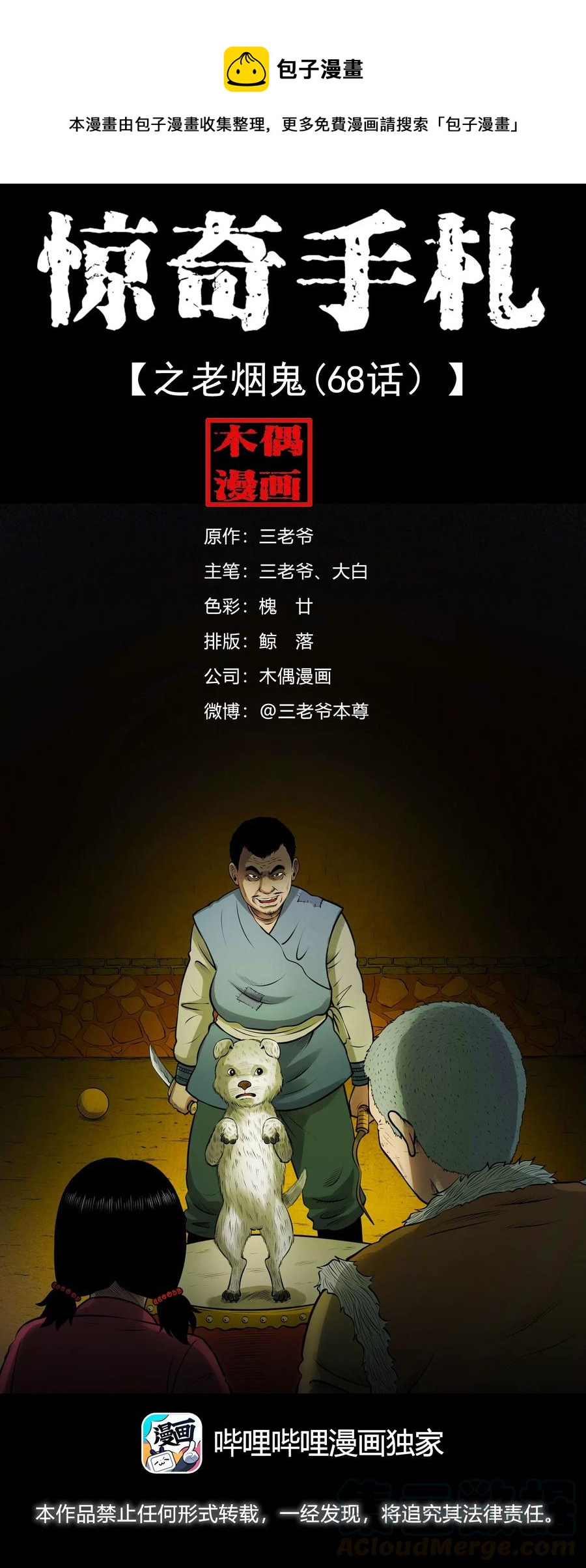 三老爷惊奇手札韩漫全集-459 老烟鬼68话无删减无遮挡章节图片 