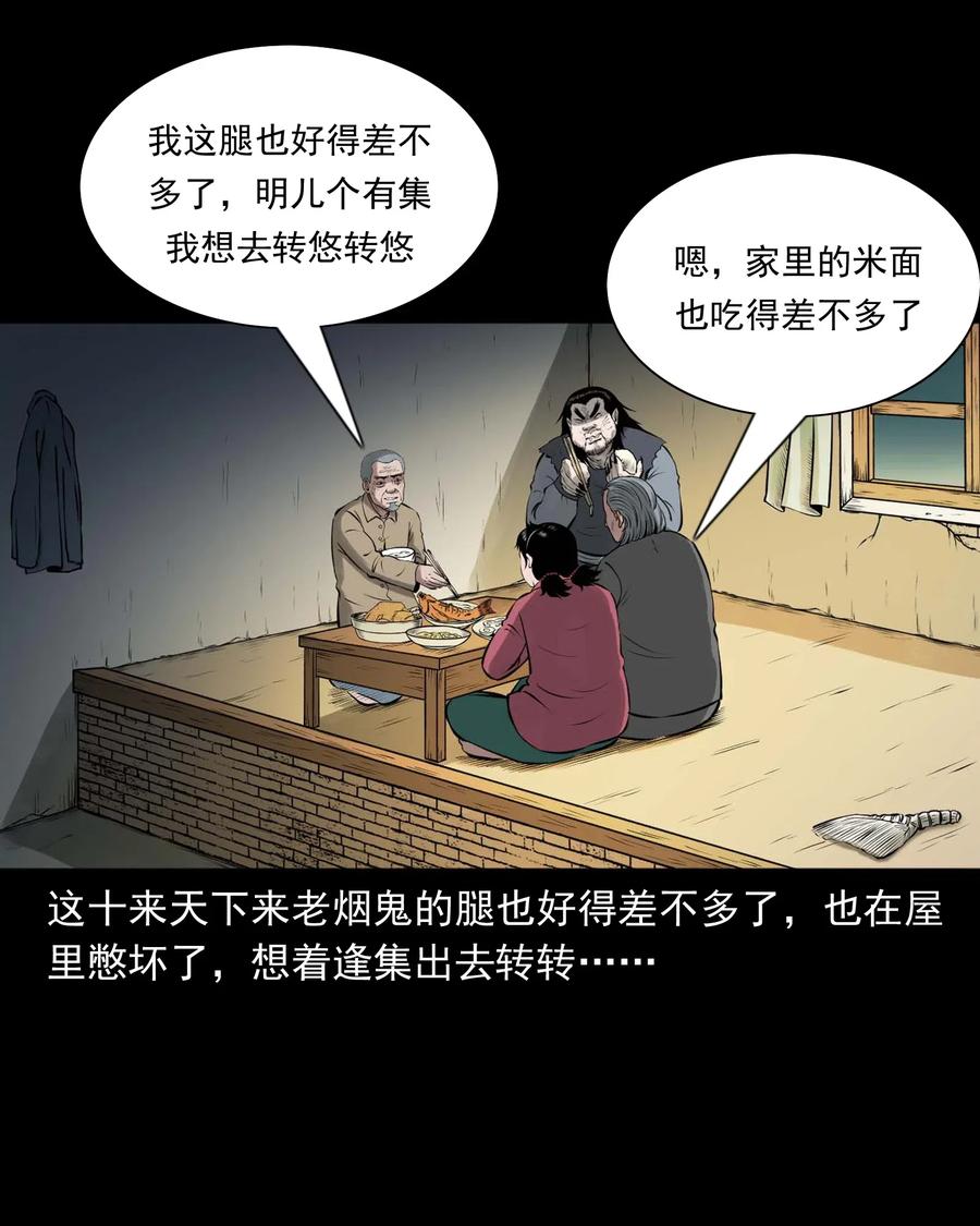 三老爷惊奇手札韩漫全集-459 老烟鬼68话无删减无遮挡章节图片 
