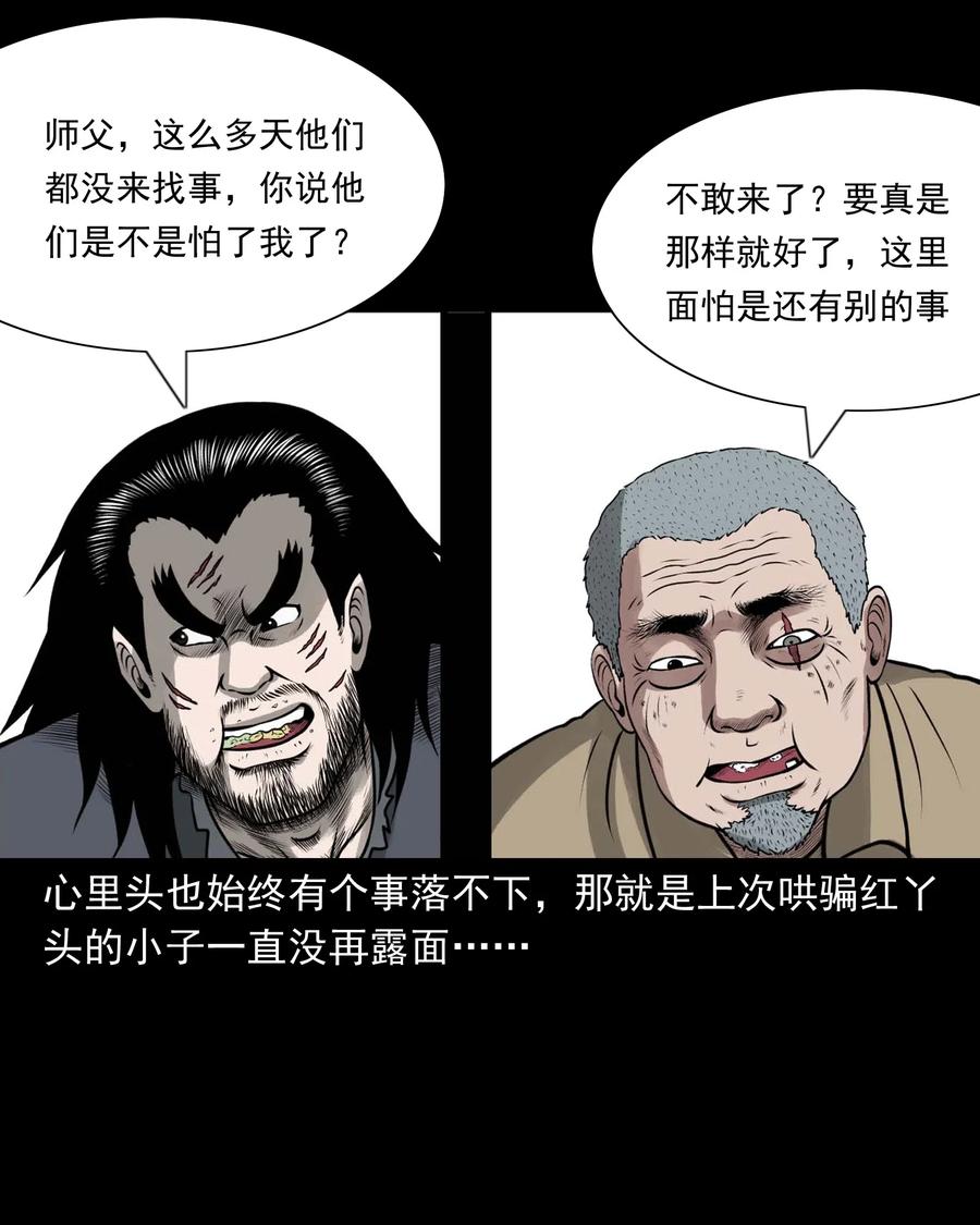 三老爷惊奇手札韩漫全集-459 老烟鬼68话无删减无遮挡章节图片 