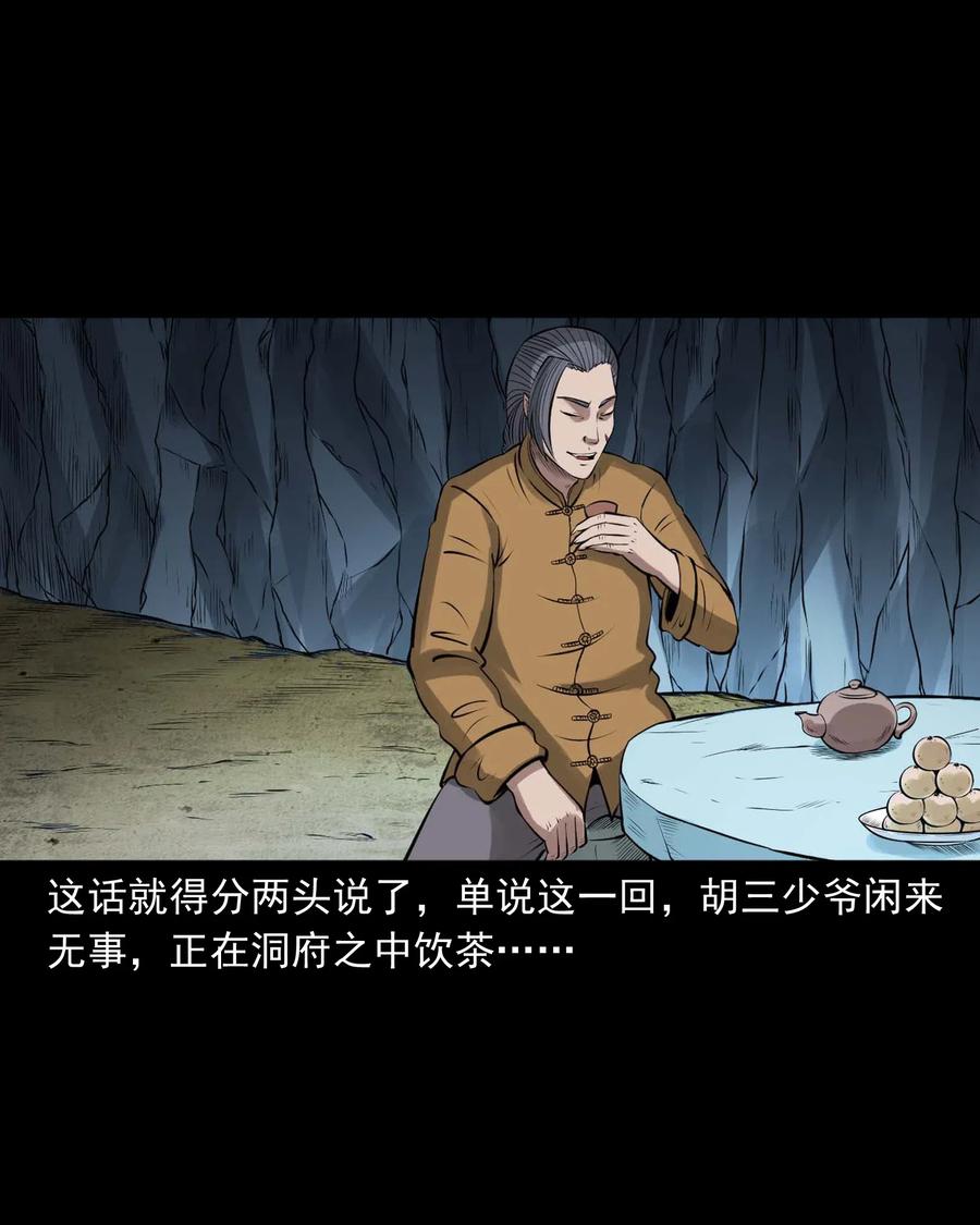 三老爷惊奇手札韩漫全集-459 老烟鬼68话无删减无遮挡章节图片 