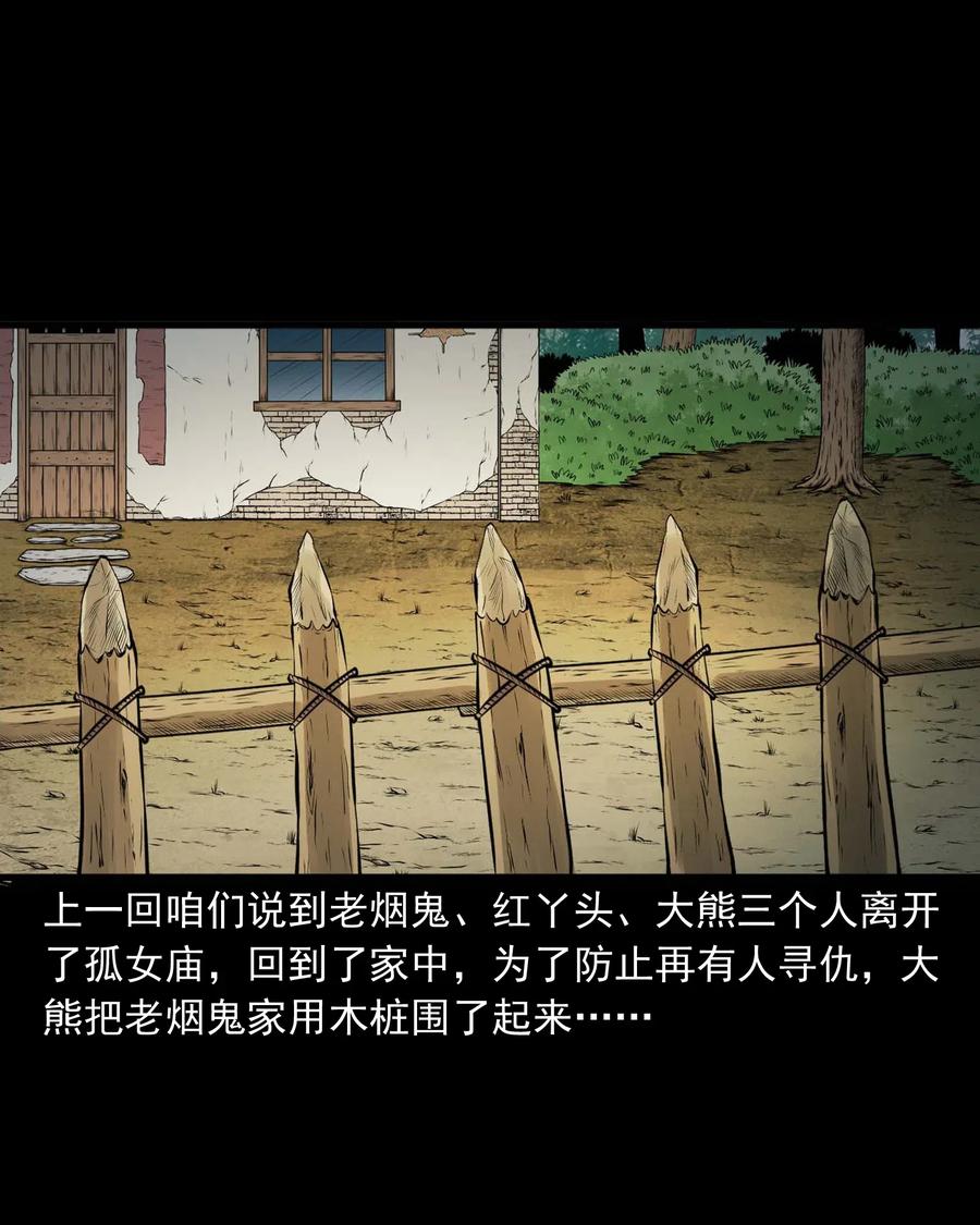 三老爷惊奇手札韩漫全集-459 老烟鬼68话无删减无遮挡章节图片 