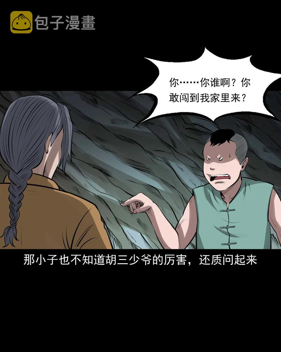 三老爷惊奇手札韩漫全集-459 老烟鬼68话无删减无遮挡章节图片 