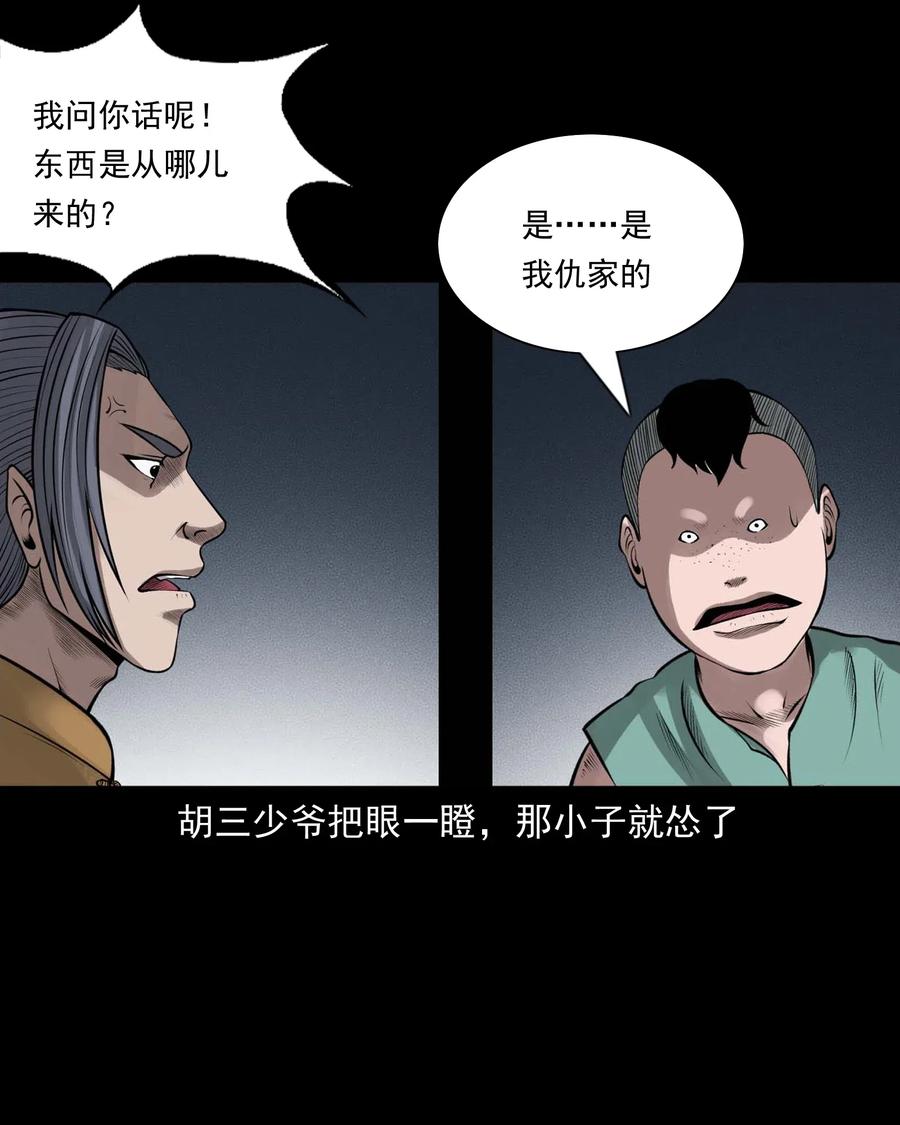 三老爷惊奇手札韩漫全集-459 老烟鬼68话无删减无遮挡章节图片 