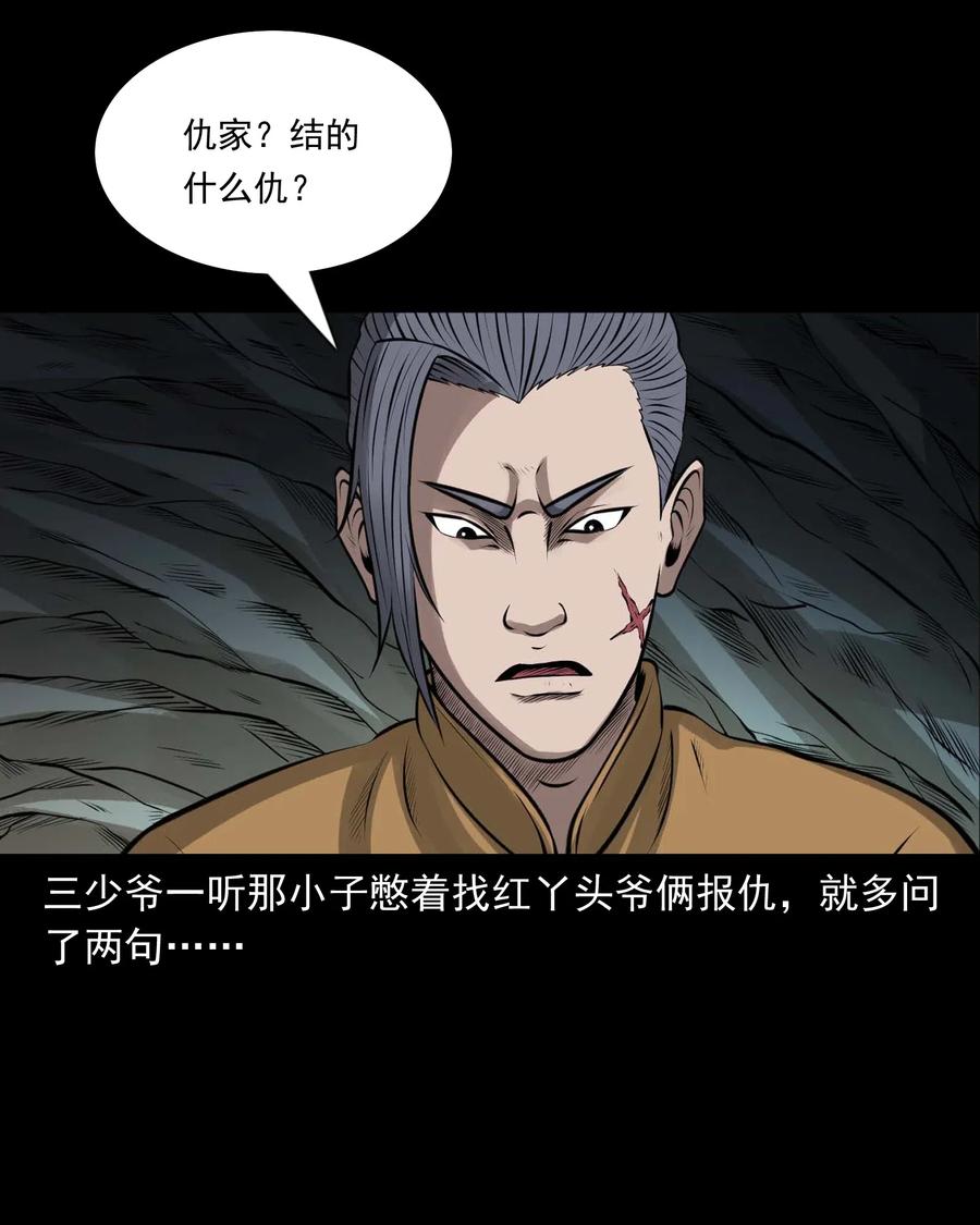 三老爷惊奇手札韩漫全集-459 老烟鬼68话无删减无遮挡章节图片 