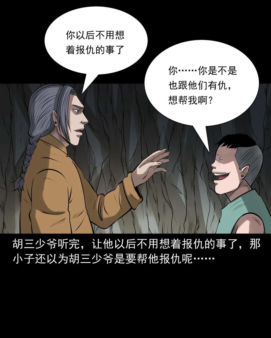 三老爷惊奇手札韩漫全集-459 老烟鬼68话无删减无遮挡章节图片 