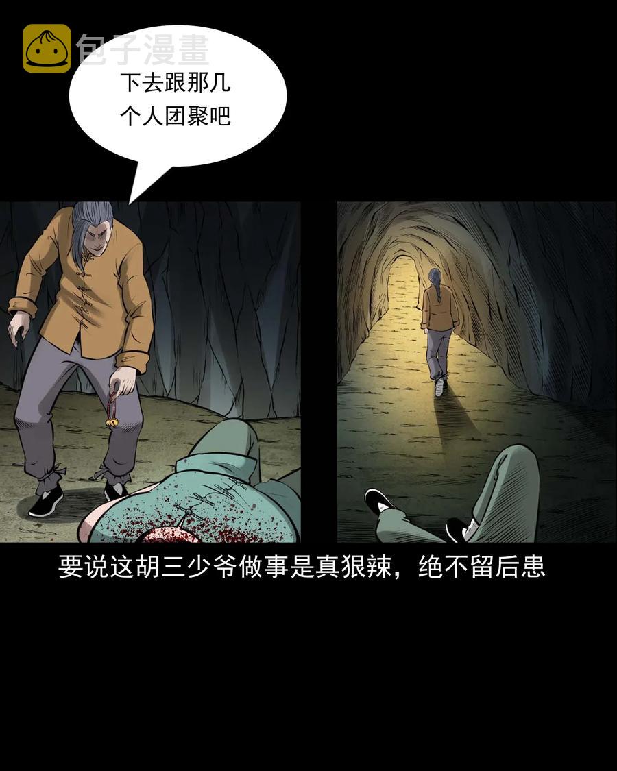 三老爷惊奇手札韩漫全集-459 老烟鬼68话无删减无遮挡章节图片 