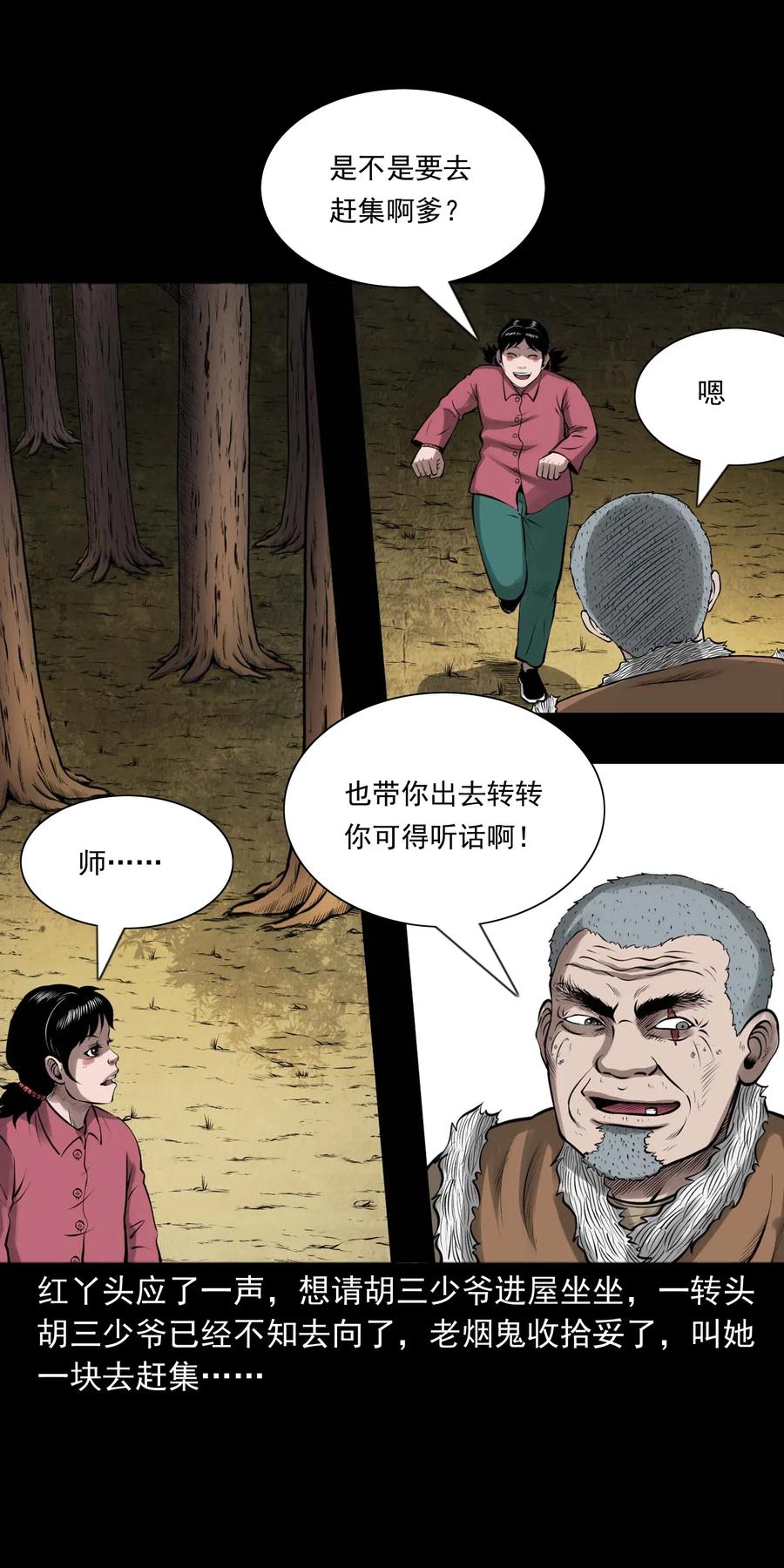 三老爷惊奇手札韩漫全集-459 老烟鬼68话无删减无遮挡章节图片 