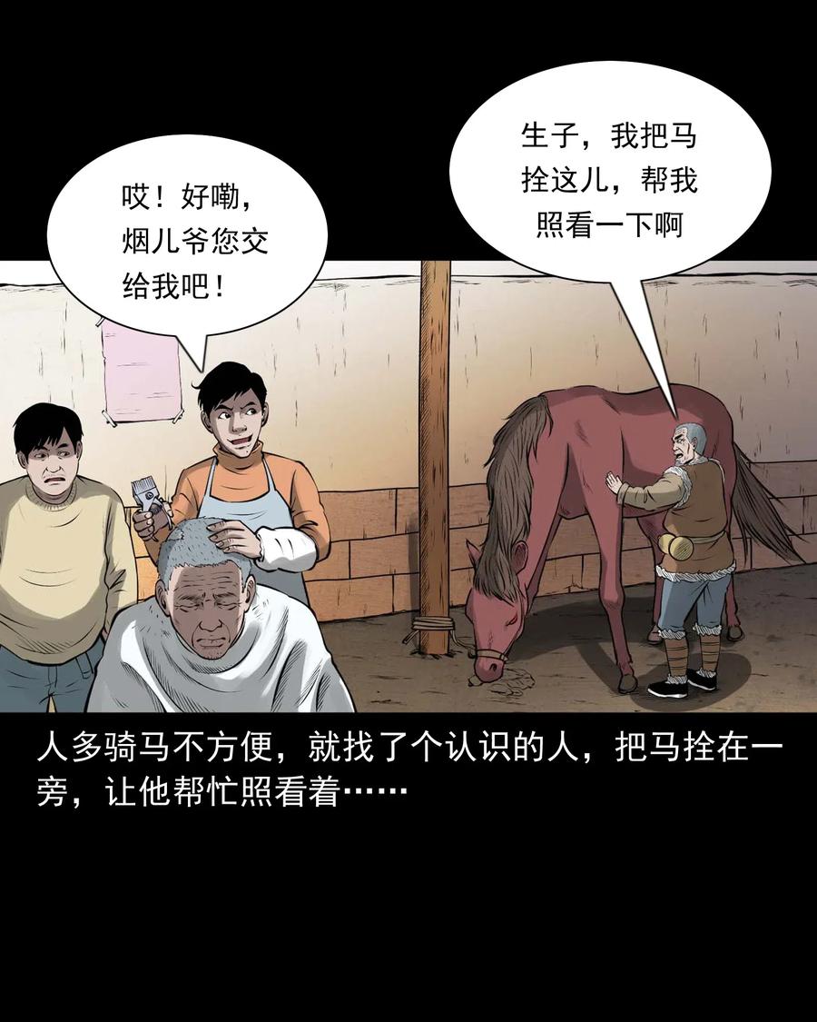 三老爷惊奇手札韩漫全集-459 老烟鬼68话无删减无遮挡章节图片 