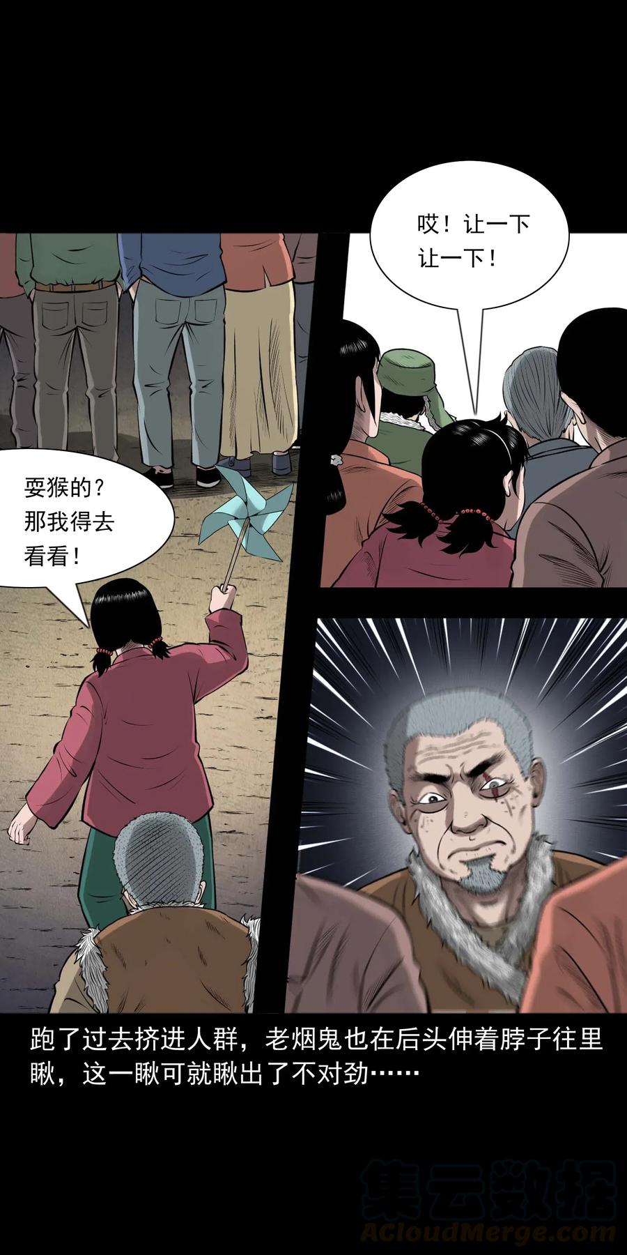 三老爷惊奇手札韩漫全集-459 老烟鬼68话无删减无遮挡章节图片 