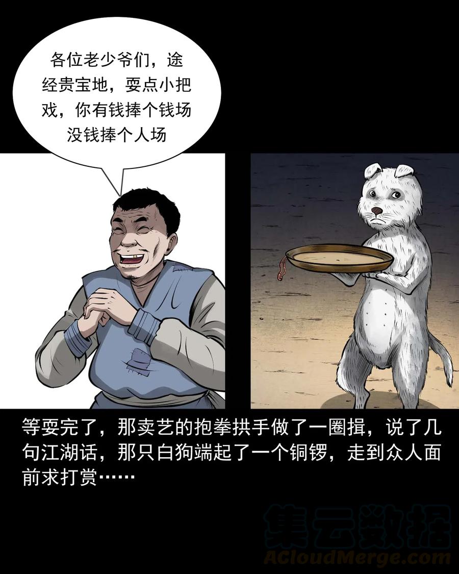 三老爷惊奇手札韩漫全集-459 老烟鬼68话无删减无遮挡章节图片 