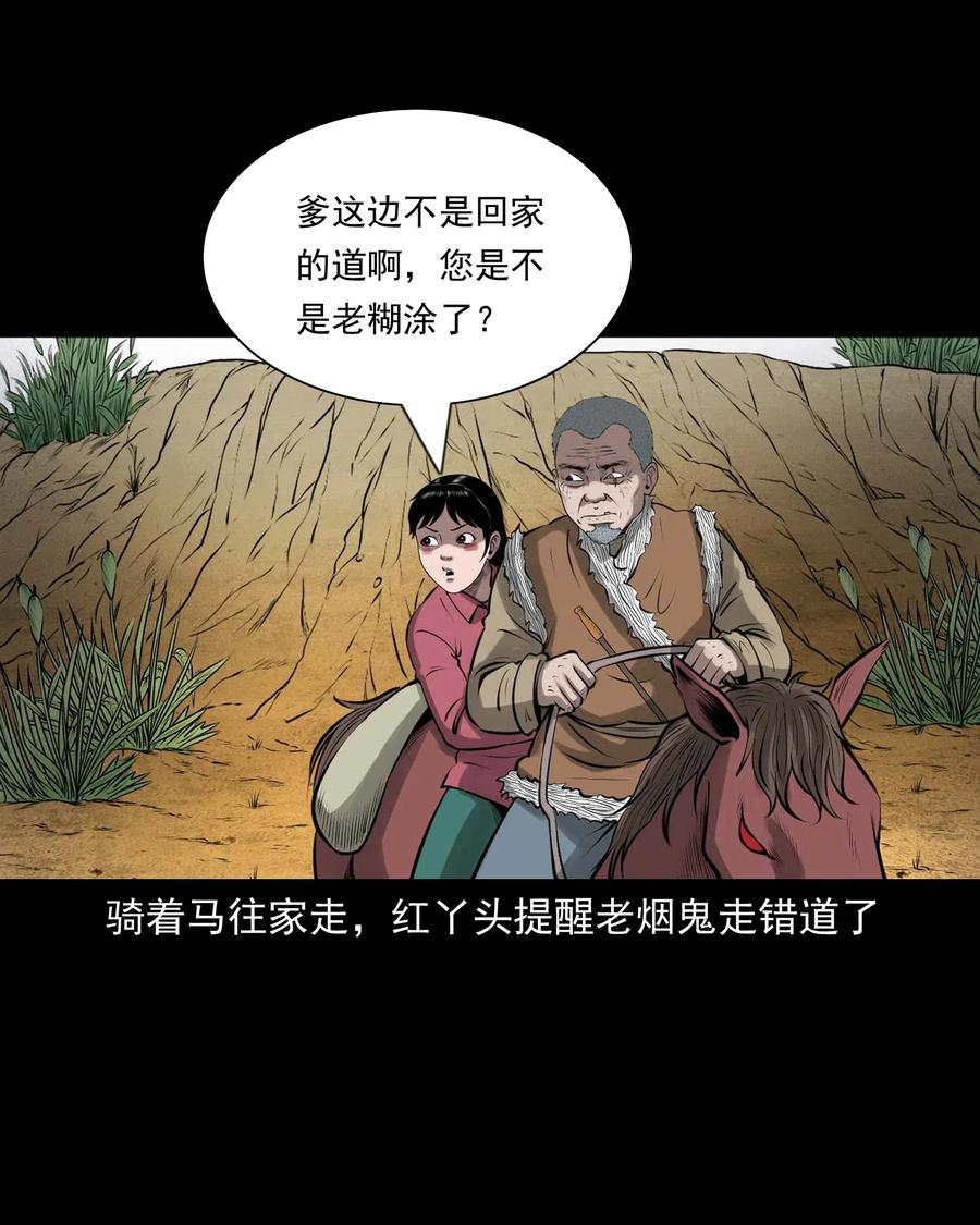 三老爷惊奇手札韩漫全集-459 老烟鬼68话无删减无遮挡章节图片 