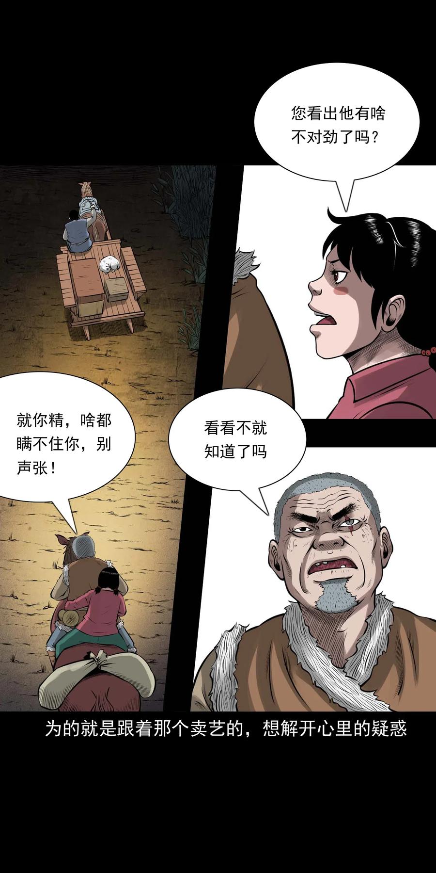 三老爷惊奇手札韩漫全集-459 老烟鬼68话无删减无遮挡章节图片 