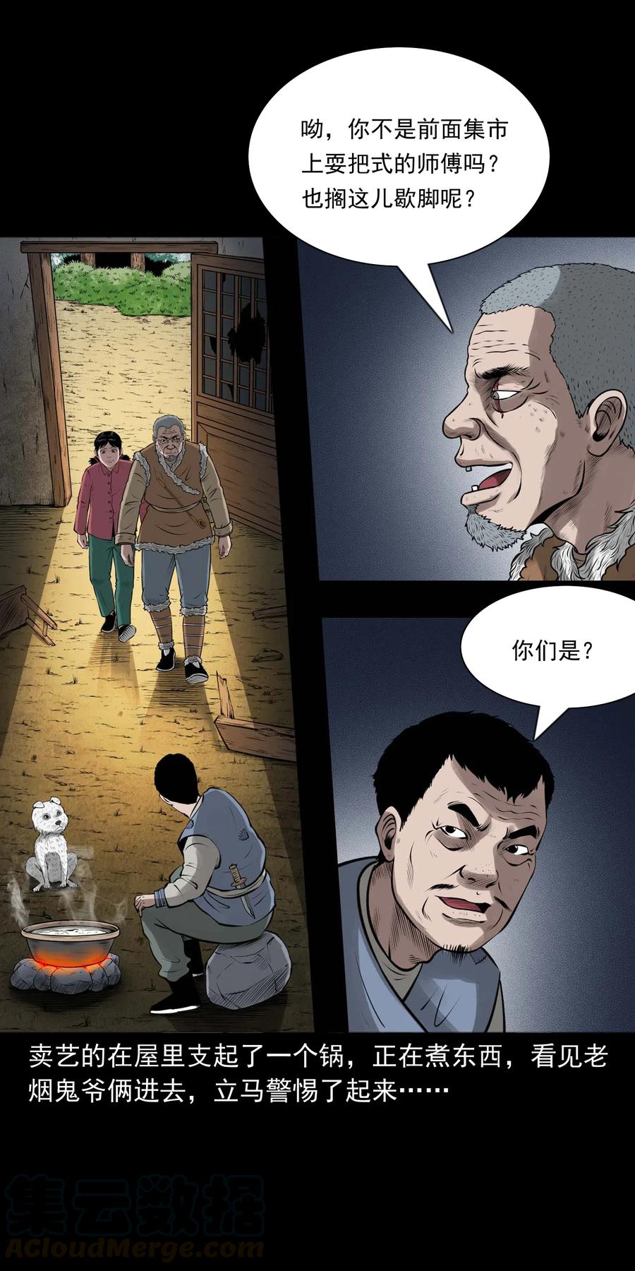 三老爷惊奇手札韩漫全集-459 老烟鬼68话无删减无遮挡章节图片 