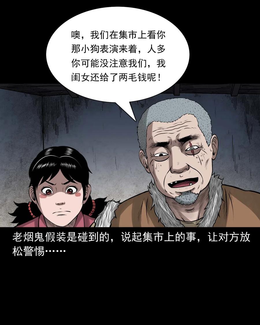 三老爷惊奇手札韩漫全集-459 老烟鬼68话无删减无遮挡章节图片 