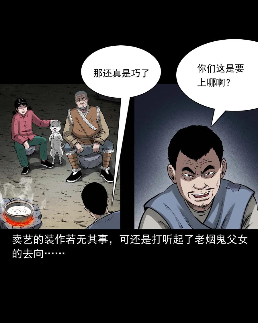 三老爷惊奇手札韩漫全集-459 老烟鬼68话无删减无遮挡章节图片 