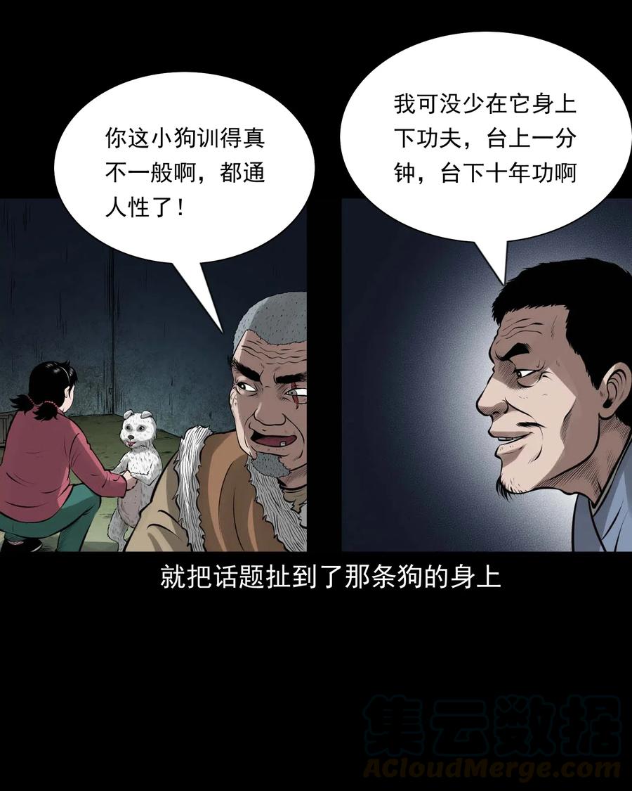 三老爷惊奇手札韩漫全集-459 老烟鬼68话无删减无遮挡章节图片 