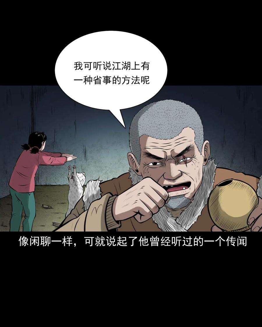 三老爷惊奇手札韩漫全集-459 老烟鬼68话无删减无遮挡章节图片 