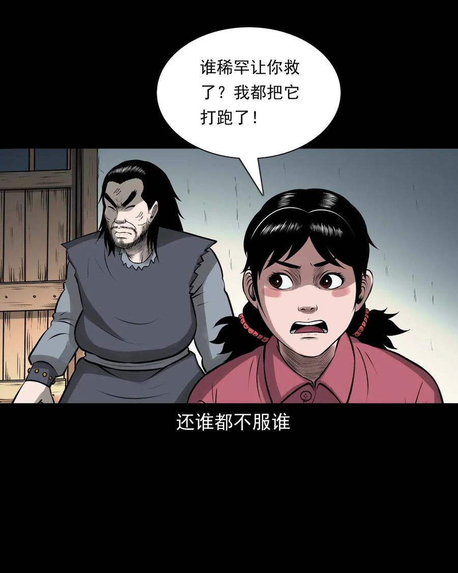 三老爷惊奇手札韩漫全集-459 老烟鬼68话无删减无遮挡章节图片 
