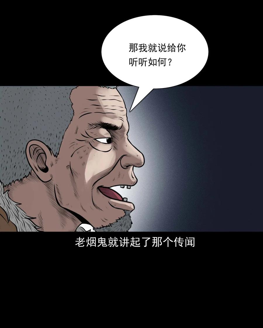 三老爷惊奇手札韩漫全集-459 老烟鬼68话无删减无遮挡章节图片 
