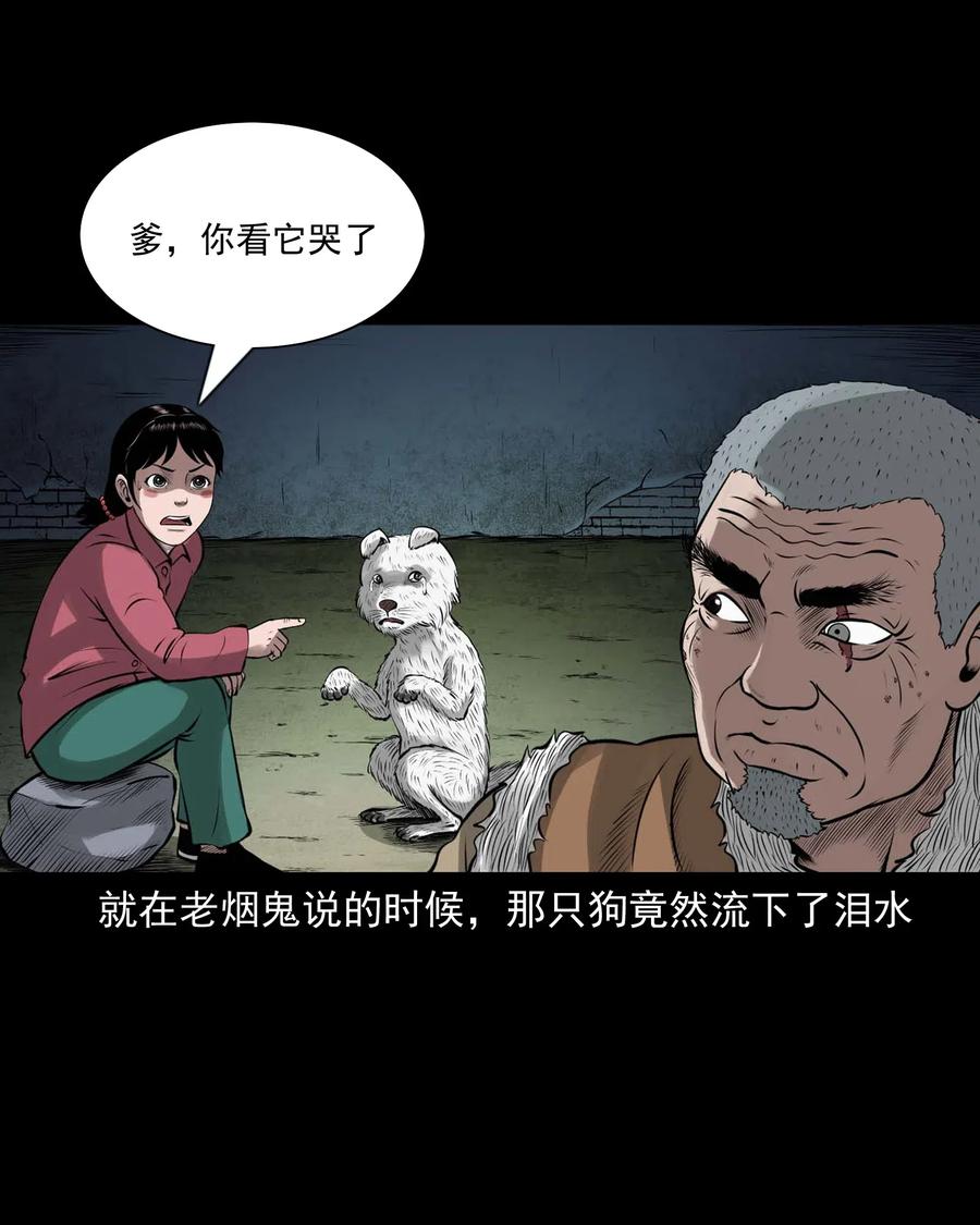 三老爷惊奇手札韩漫全集-459 老烟鬼68话无删减无遮挡章节图片 