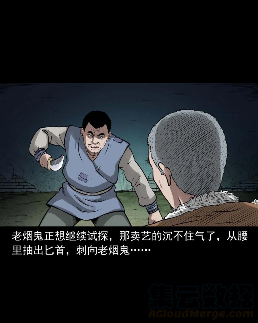 三老爷惊奇手札韩漫全集-459 老烟鬼68话无删减无遮挡章节图片 
