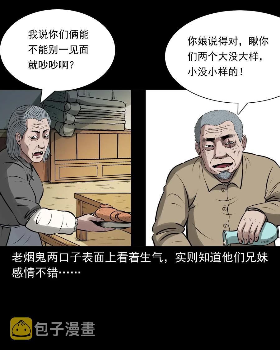 三老爷惊奇手札韩漫全集-459 老烟鬼68话无删减无遮挡章节图片 