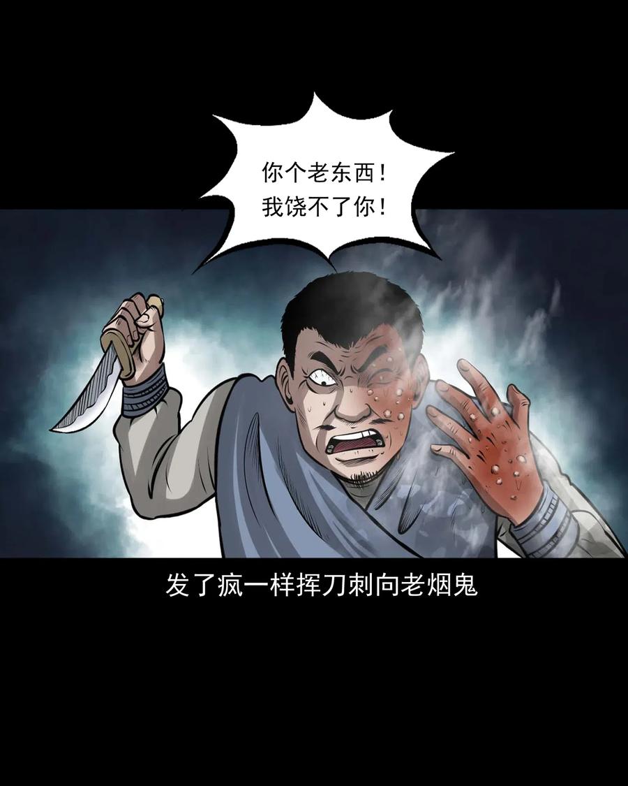 三老爷惊奇手札韩漫全集-459 老烟鬼68话无删减无遮挡章节图片 
