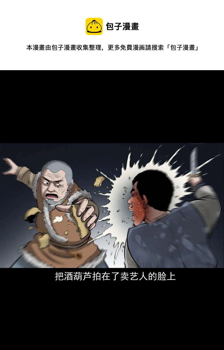 三老爷惊奇手札韩漫全集-459 老烟鬼68话无删减无遮挡章节图片 